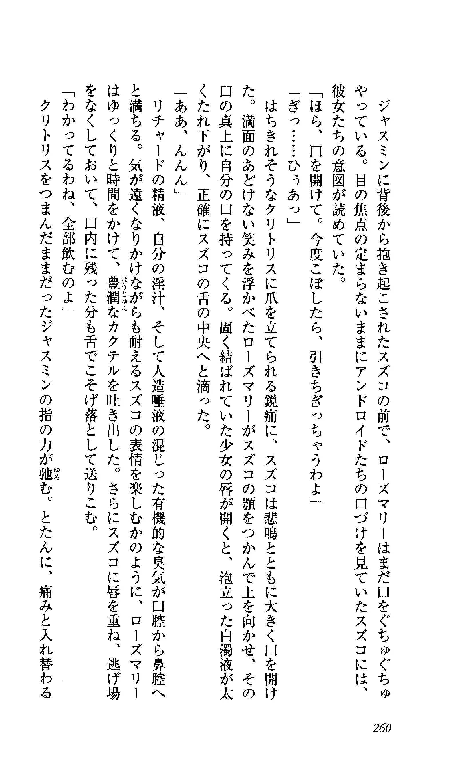 Captain Fusion Torawareta Bijin Shoukou