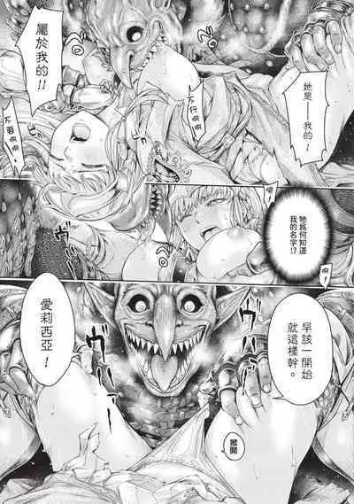 Nageki no Alicia｜淫嘆的愛莉西亞