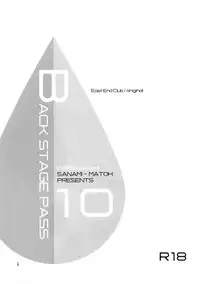 [East End Club (Matoh Sanami)] BACK STAGE PASS 10