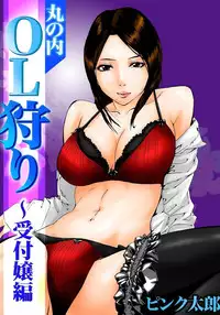 [Pink Taro] Marunouchi OL Gari