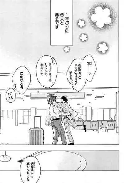 Kimi to, Hajimete Hatsu Ecchi Anthology