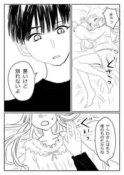 Hana Yasushi, Yuzuki Nene no 18 Kin Manga