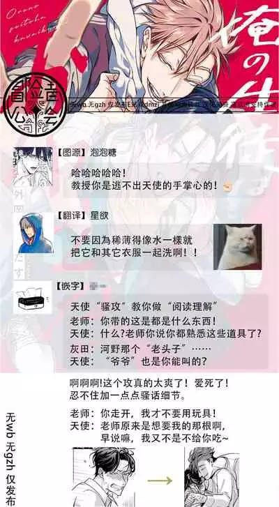 Ore no Seito wa Kawaikunai | 我的学生一点也不可爱 Ch. 1-3