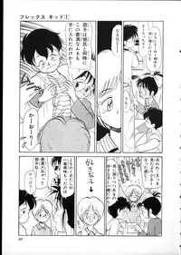 [Youkihi] Flexible Kid vol01