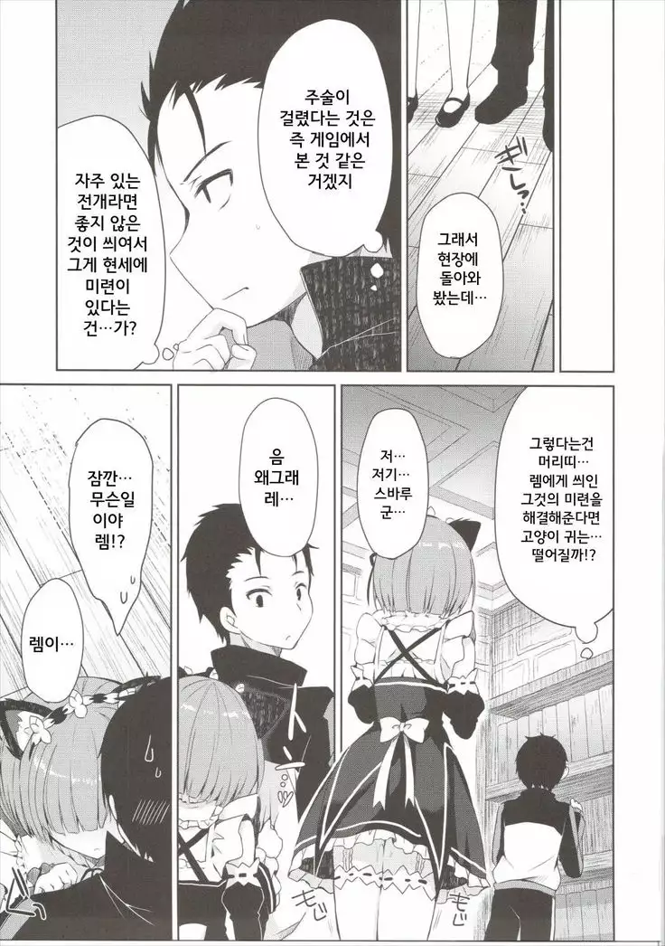 Rem Nyan wa Hatsujouki / 렘냥은 발정기