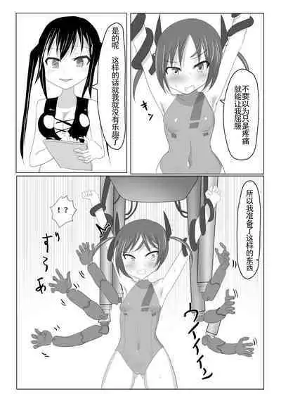 Kusuguri Sennyuu Sousa