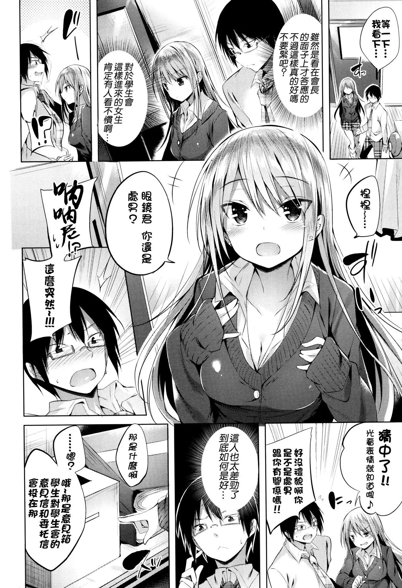 Suki Suki Machine Gun!