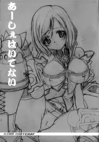 (C70) [Kakogawa-ya (Kakogawa Tarou)] ASHE HAITENAI (Final Fantasy XII)