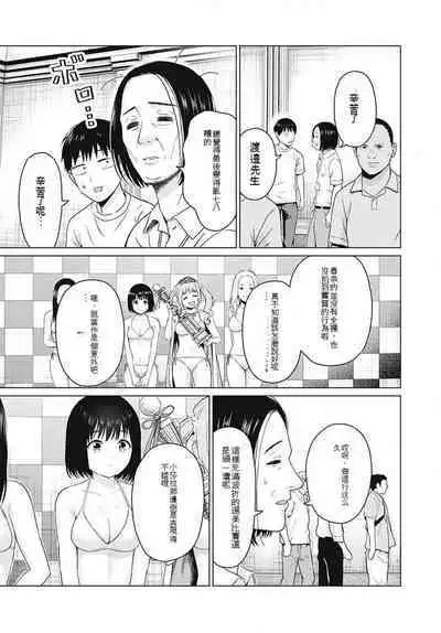 [KATSURA Airi] Gura Para! ch 19-37 Chinese 19-37话 机翻汉化