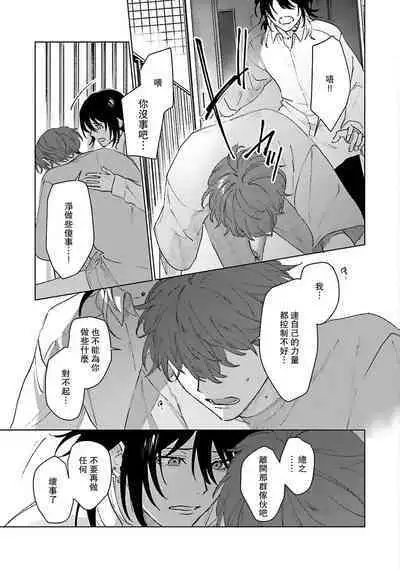 Kimi to Oboreru Eden no Yoake | 和你醉生梦死在伊甸园的黎明时分 act.1-5 end