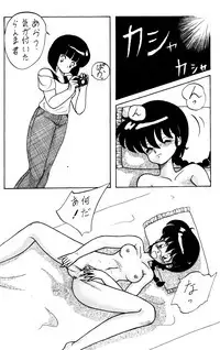 [NOTORIOUS (Yada! Masaka)] NOTORIOUS Ranma 1/2 Special (Ranma 1/2)