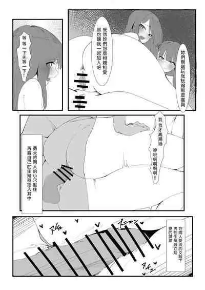 [Ippeisotsu (Mannen Junyuuki, Ippeisotsu)] Toaru Couple no Bunretsu Nichijou [Chinese]