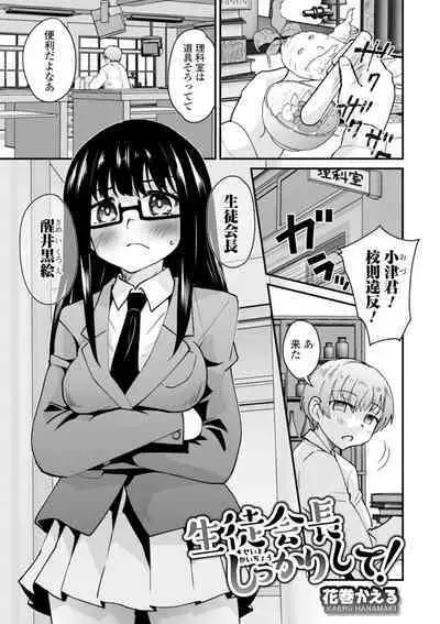 Kyousei! Oshioki Time Vol. 03