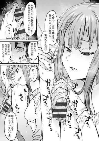 [7zu7] Kogareru Kimi o Shiboritai. [Digital]