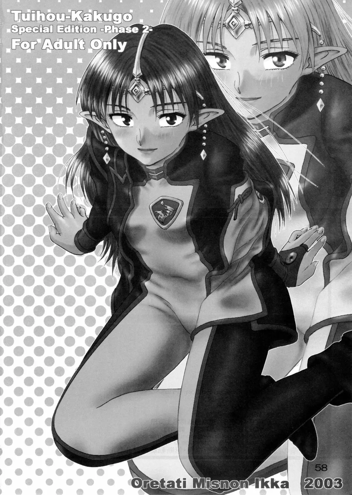 Tsuihou Kakugo Special Edition-Phase2-