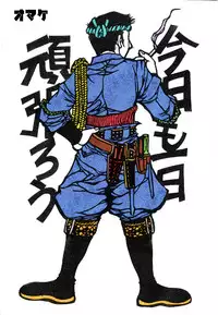 (Yarou Fes 2013 petit) [Boku (Ochita Taiji)] Sougyou Kussaku Kouji