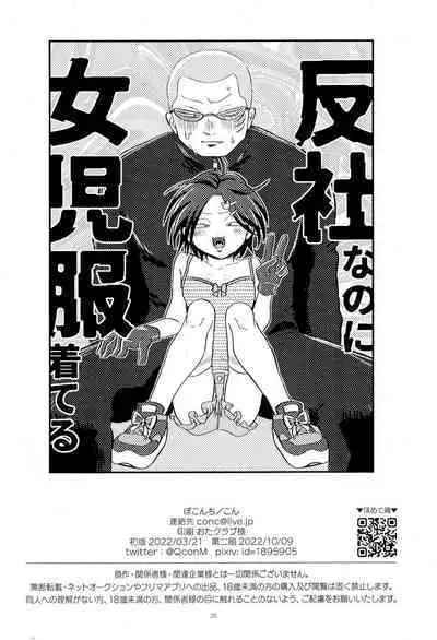 Joji Ya-san to Mori Aganzo