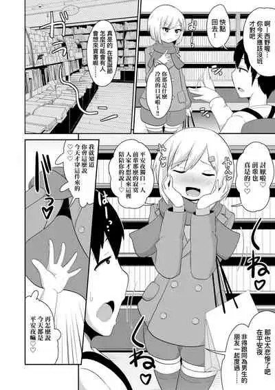 [Chinzurena] Mesu Shounen Kanpeki Renairon | 女裝少年完美戀愛論 [Chinese] [Digital]