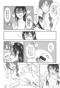 (C90) [Fireworks (Syutaro)] Eat Up! (Love Live!)