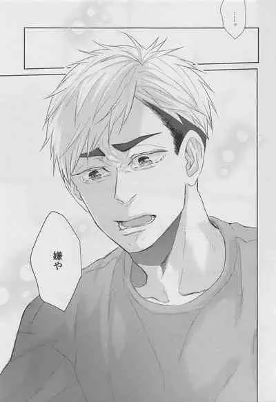 [PLANKTON] DADA (haikyu!!)