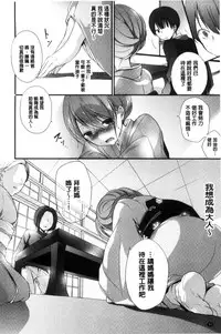 [Nanigawa Rui] Kyuuai Shoujo - Girl's hitting on me. [Chinese]