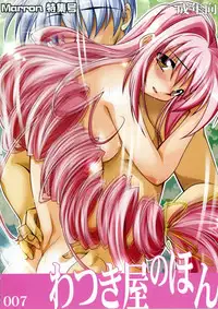 (C70) [Watsukiya (Watsuki Ayamo)] Watsukiya no Hon Soushuuhen 3 (KEY)