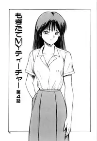 [Kouzenji Kei] Mogitate my teache