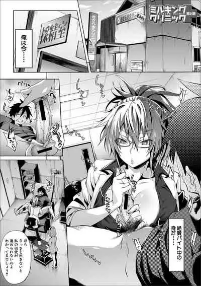 [Mizoguchi Gelatin] Succubus Appli (Gakuen Saimin)