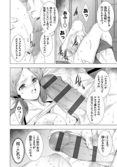 Mesu Niku Kyoujoku no Utage