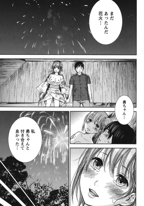 Ayamachi, Hajimemashite. 2