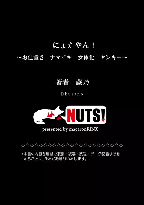 Nyotayan! Oshioki Namaiki Nyotaika Yankee 6