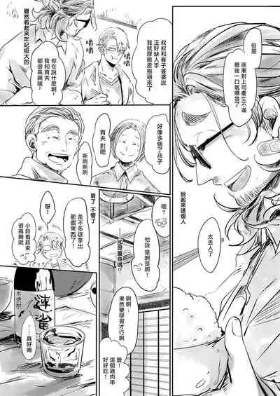 Koharu Biyori ni Hai ga Saku | 小阳春时灰尘盛开 Ch. 1-2