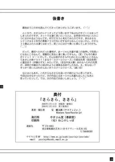 [YASRIN-DO (Yasu Rintarou)] Sarasara, Sasara (ToHeart2) [Digital]