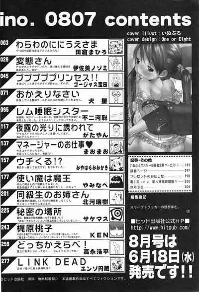 COMIC ino. 2008-07