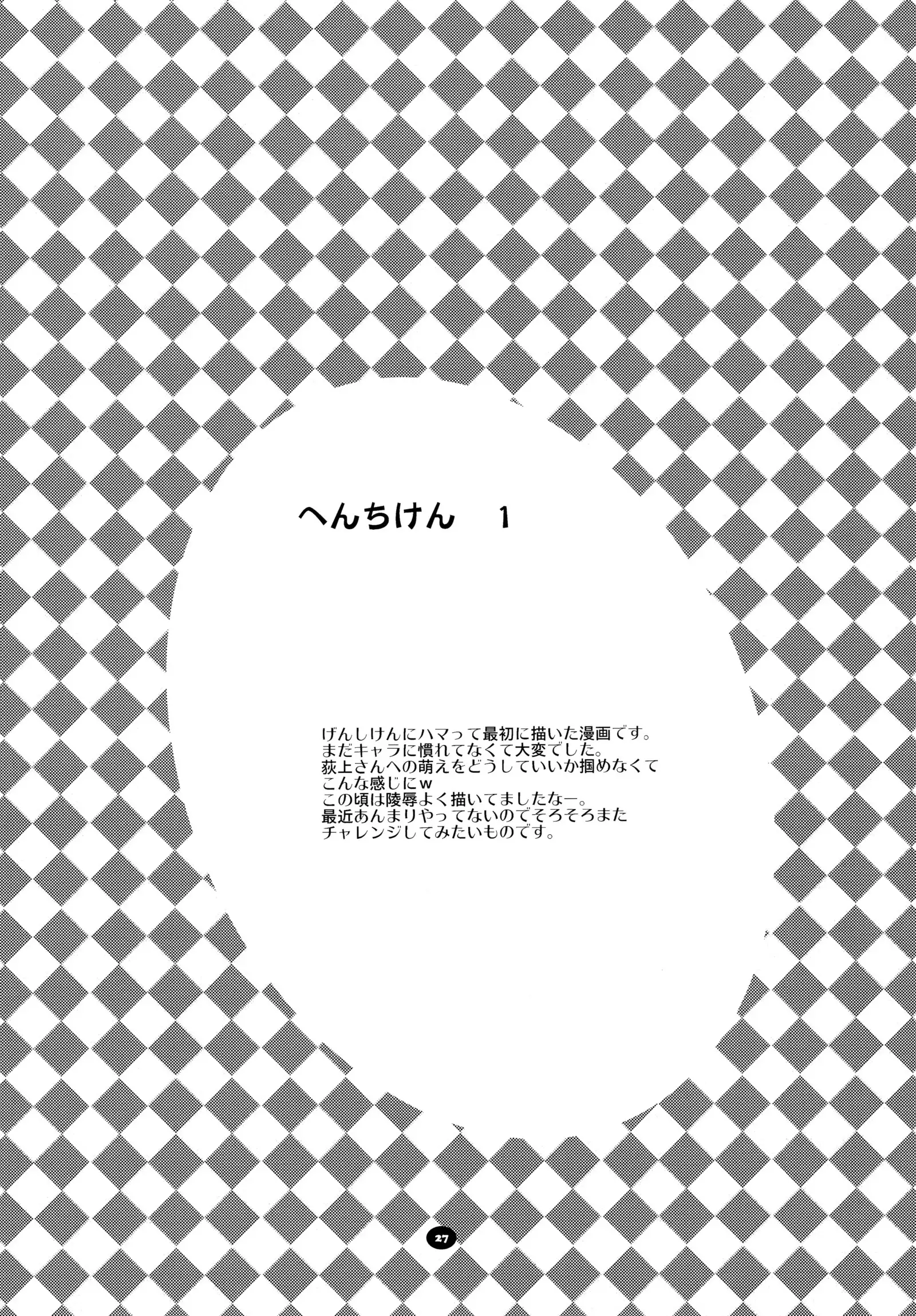 Henchiken Soushuuhen