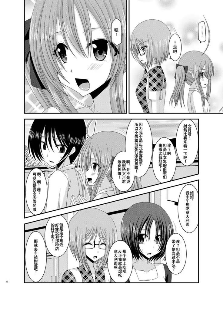 Roshutsu Shoujo Nikki 6 Satsume