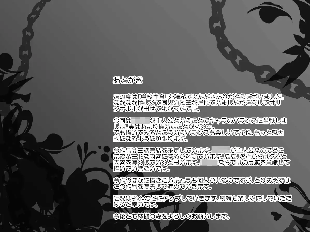 学校性育～完全版～