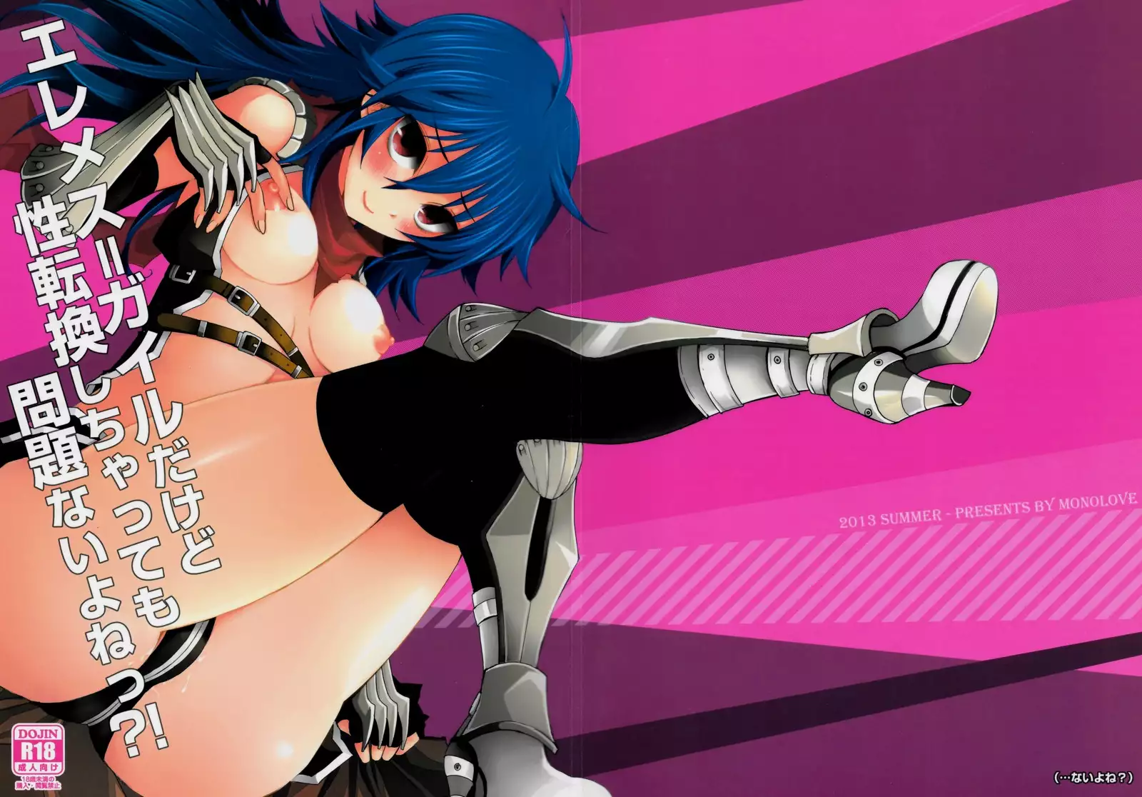 Eremes=Guile, but It Doesn't Matter If They Change Sex?!