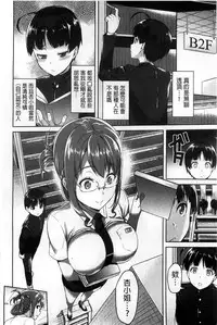 [Asahina Hikage] ZUPPURI Shichau? | 徹頭徹尾的來做吧？ [Chinese]