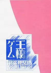 (C63) [COBICC (Mikita Sugar)] Ousama Game | King Game (LOVELESS) [English] [Obsession-Yaoirulez]