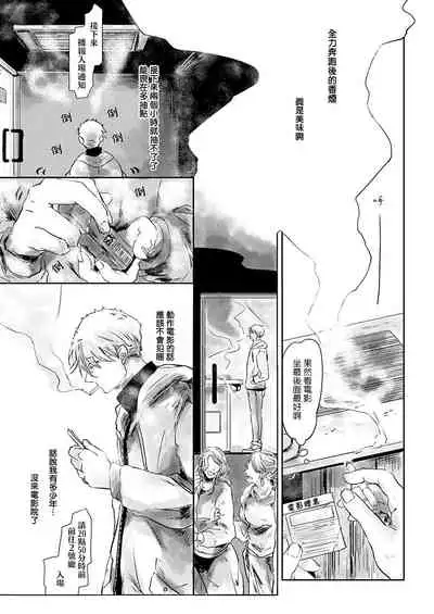 Koharu Biyori ni Hai ga Saku | 小阳春时灰尘盛开 Ch. 1-3