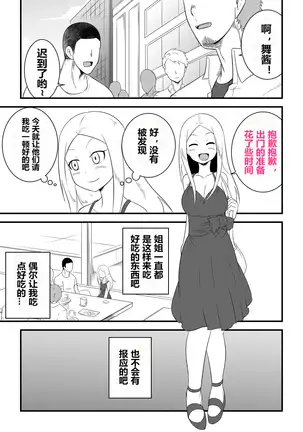 Ane no Kawa o Kite TS Suru Hon（潜水员汉化）