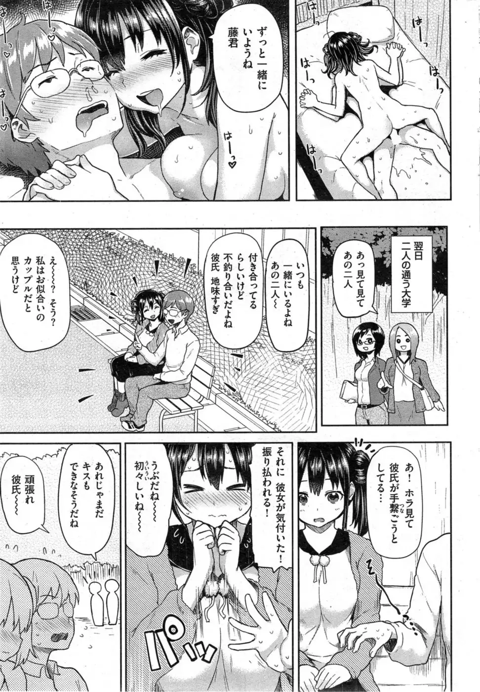 Metori x Metorare Chapter 1-2