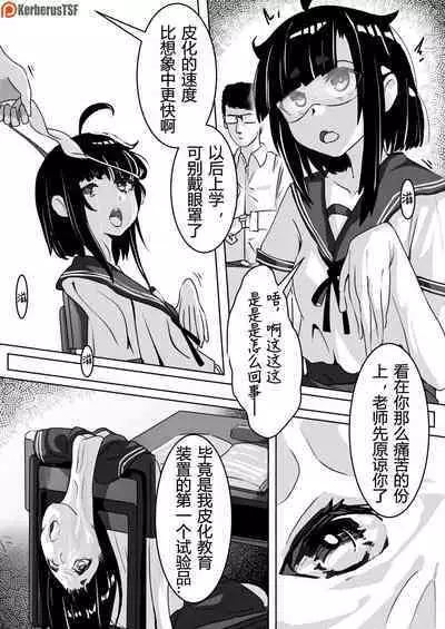 皮物問題學生 #1 渡邊佳奈