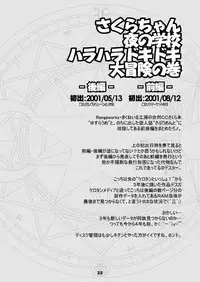 (C69) [McNAIL KOUBOU (Cloth Tsugutoshi)] SAKURA remix (Card Captor Sakura)