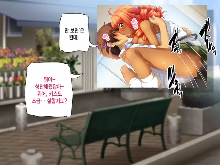 Kuro Gal wa Chinpo de Otoseru!