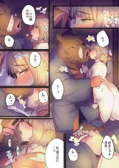 Yaoyorozu Kan ~Ikai de Shojo o Seriotosarete... 1-12