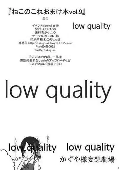 Nekonokone Omakebon Vol. 9