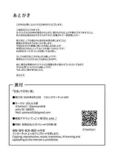 USHIO NOA NO AMAI WANA