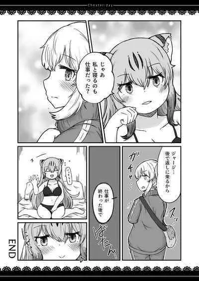 [namazine (Numazoko Namazu)] Cheater day (Kemono Friends) [Digital]
